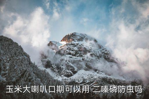 農(nóng)藥二嗪磷殺什么蟲(chóng),廣西田園農(nóng)藥二嗪磷