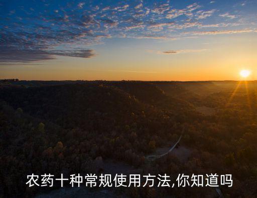 噴農藥有什么方法,噴荔枝用什么農藥