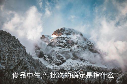 農藥批次是什么意思,農藥有效成分含量是什么意思