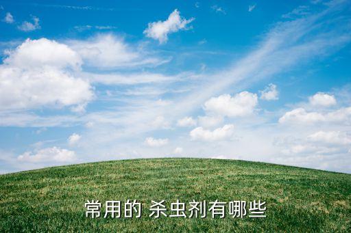 什么農藥殺蟲更全面,向日葵用什么農藥殺蟲