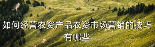 農藥銷售有什么模式,銷售農藥需要許可證嗎