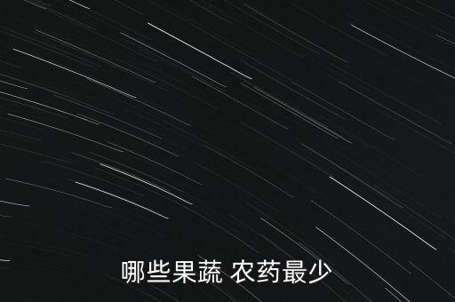 什么果子不用農藥殺蟲好,果子殺蟲殺菌農藥安全應多少天