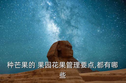 什么果園不用農(nóng)藥殘留的,果園農(nóng)藥殘留現(xiàn)狀及治理對策