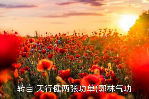 農藥天行健冶什么病