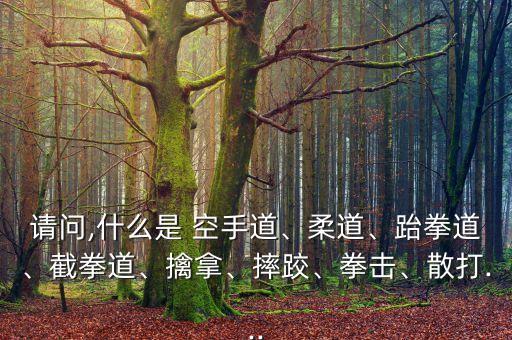 空手道是什么農(nóng)藥,比喻人空手道是什么意思