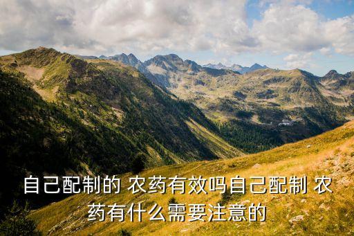 農藥的合成配比是什么,農藥配比1000倍是什么意思