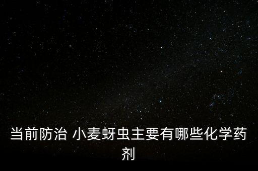 小麥揚花后打什么農藥,河南小麥揚花期在什么時間