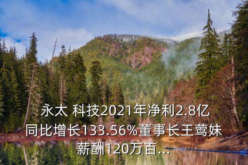 永太科技農藥有什么藥效