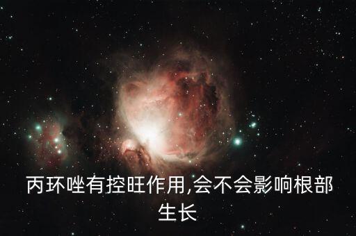 丙環唑是什么農藥,農藥苯甲丙環唑的使用說明