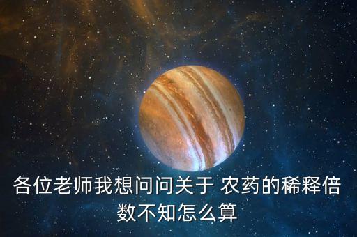 1500倍農(nóng)藥是什么意思,夢(mèng)到自己喝農(nóng)藥了是什么意思