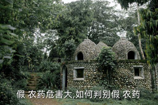 什么的是劣質農藥,什么農藥為劣質農藥