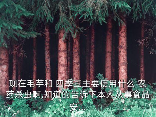 四季豆不能用什么農藥