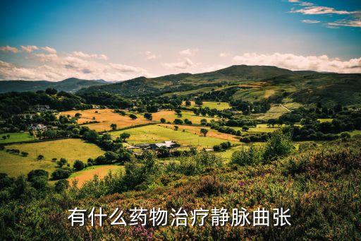 用什么農藥能除清絲毛草