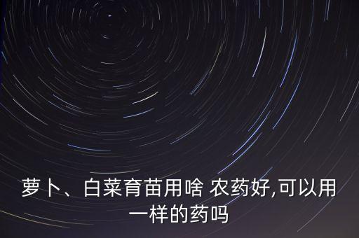 噴什么農藥最好用最快,月季花噴什么農藥最好
