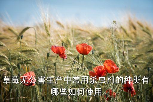 草苺打什么農(nóng)藥,草莓病蟲害用什么農(nóng)藥