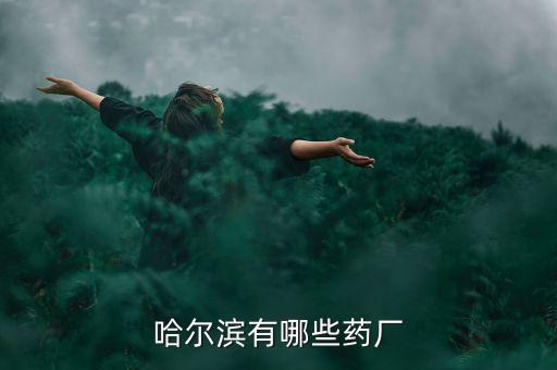 ,東化工路買什么農藥