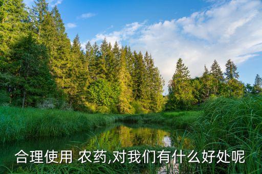 農藥孵化是什么意思,農藥有效成分含量是什么意思