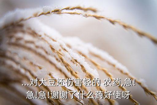 什么農(nóng)藥莧菜不能用,莧菜不能和什么吃
