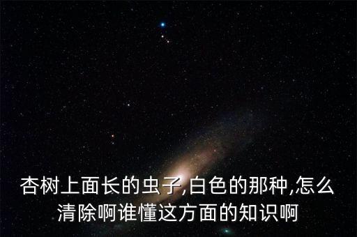 什么農(nóng)藥治龜蠟蚧