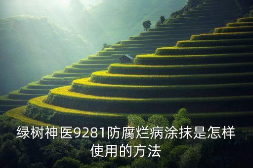 世高是什么農藥治什么病害