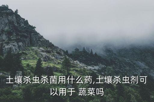 蔬菜用什么配合當(dāng)農(nóng)藥,洗蔬菜用什么洗去農(nóng)藥