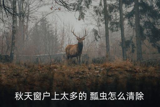什么農藥能滅殺瓢蟲呢,滅殺斃屬于什么農藥