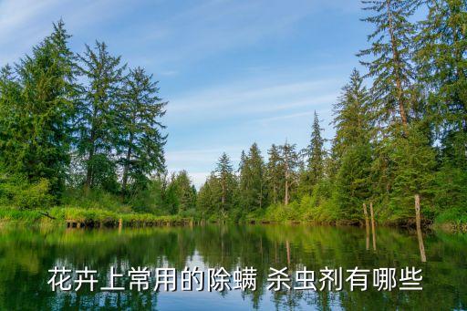 花卉都用什么農藥殺蟲,蔬菜打什么農藥殺蟲
