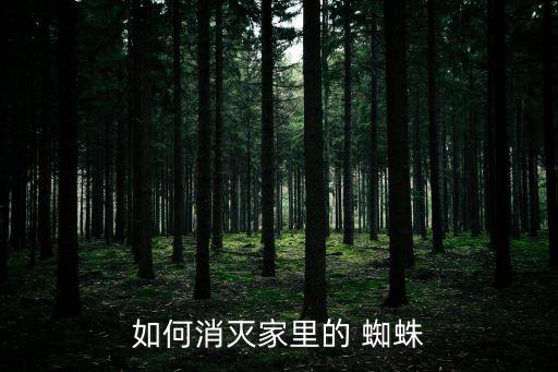 什么農藥能大量殺死蜘蛛,蝸牛用什么農藥可以殺死