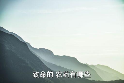 十大打農(nóng)藥最多的水果,十大農(nóng)藥是什么