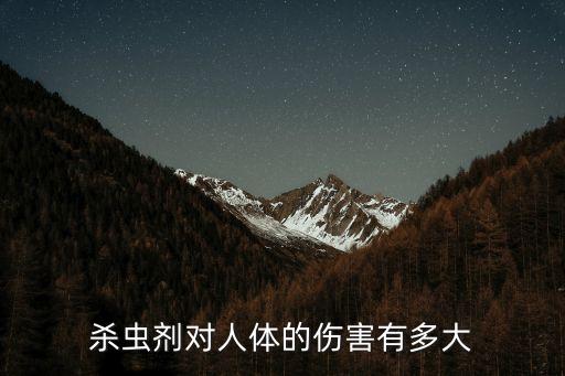 灑農(nóng)藥對身體有什么危害,人吃了農(nóng)藥身體有什么反應(yīng)