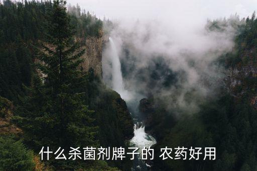 什么農藥治病好,喝農藥治病要花多少錢