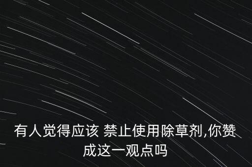 為什么農(nóng)藥不被禁止使用,蔬菜上禁止使用的農(nóng)藥有哪些