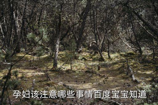 孕婦什么才算是接觸農(nóng)藥,孕婦和狗狗接觸會有什么后果
