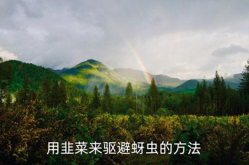 用什么農藥消滅牙蟲蟲子