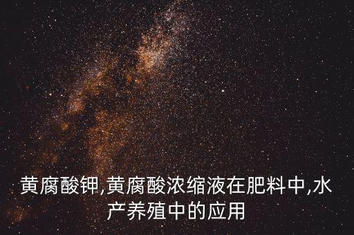 農(nóng)藥增效劑有什么作用,燃油增效劑有什么作用