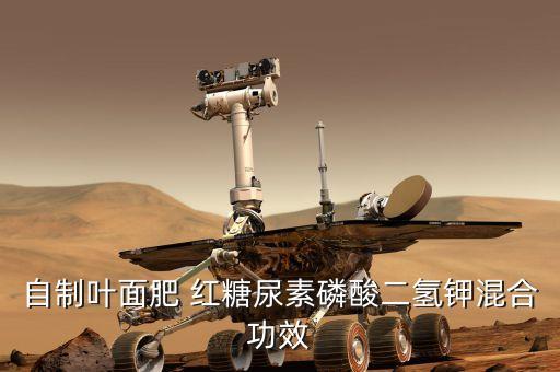 紅糖能和什么農藥一起用,紅糖可以和什么一起泡水喝