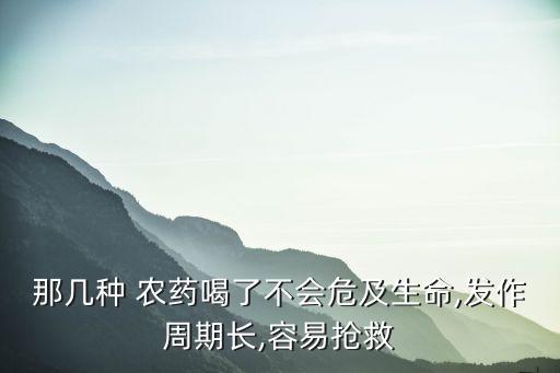 農藥的溶劑有什么,什么農藥溶劑安全一點