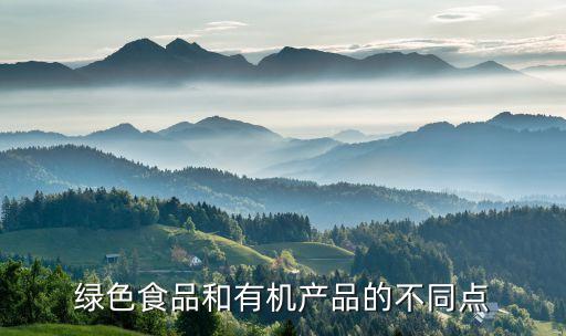 無化肥農(nóng)藥的食品叫什么,什么食品不能施用化肥農(nóng)藥