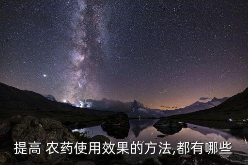 輪換農藥需要什么,買農藥需要什么條件