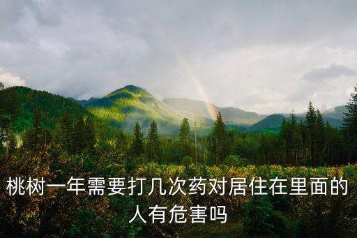 小黃桃樹苗打什么農藥