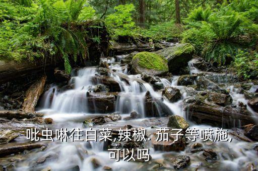 茄子樹噴什么農(nóng)藥好用,茄子一般打什么農(nóng)藥