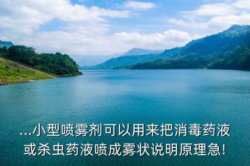 打農(nóng)藥的霧化噴頭叫什么,農(nóng)藥噴頭類型霧化