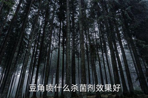 豆角要求打什么農(nóng)藥,長(zhǎng)豆角用什么農(nóng)藥最好