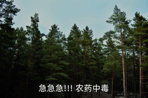 什么農藥會導致嘔血,農藥的不合理使用會導致什么