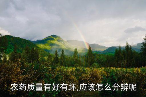 黑色標識是什么農藥圖片,農藥分類標識牌圖片
