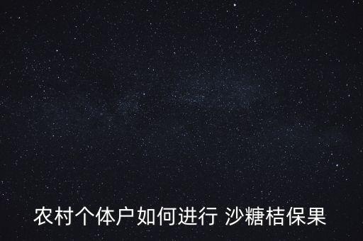 沙糖桔早春打什么農藥