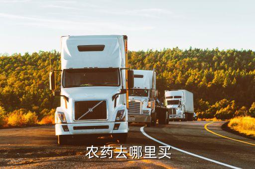 寧化什么地方有農(nóng)藥賣(mài),寧化養(yǎng)老院在什么地方?
