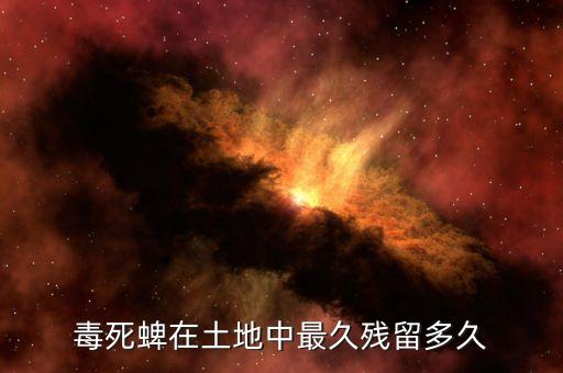 什么農(nóng)藥毒性最長(zhǎng)久,現(xiàn)在什么農(nóng)藥毒性最大