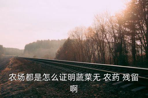 農(nóng)藥殘留試驗單是什么,如何設(shè)計農(nóng)藥殘留田間試驗