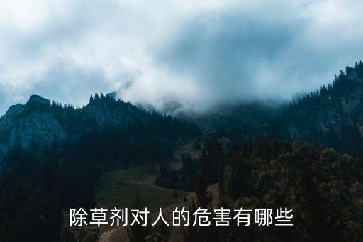 吃農(nóng)藥有什么壞處,農(nóng)藥有什么好處和壞處